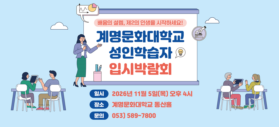 2027학년도 성인학습자 입시박랍회