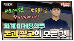 회계·마케팅학부